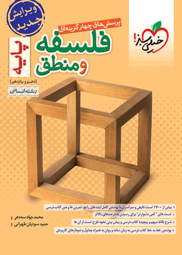 تست فلسفه و منطق پایه