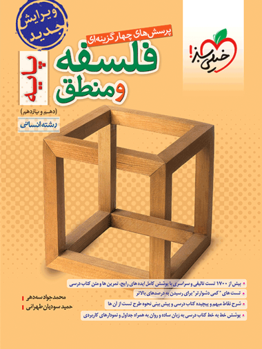 تست فلسفه و منطق پایه
