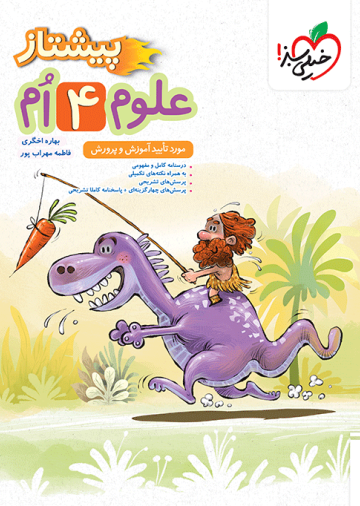 پیشتاز علوم چهارم