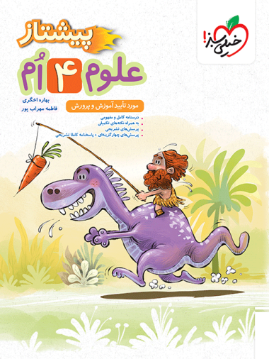 پیشتاز علوم چهارم