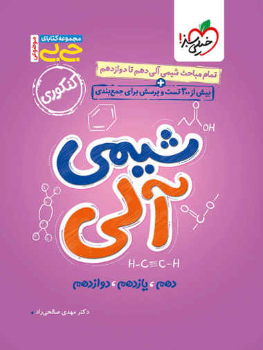 جیبی موضوعی شیمی آلی