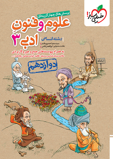 تست علوم و فنون دوازدهم