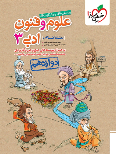 تست علوم و فنون دوازدهم