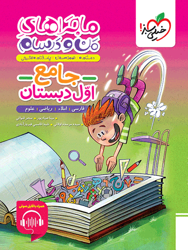 ماجرا جامع اول
