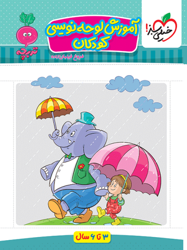 کار موضوعی کتاب لوحه نویسی کودکان