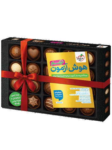 کتاب هوش آزمون نهم خیلی سبز