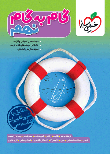 گام به گام دروس نهم