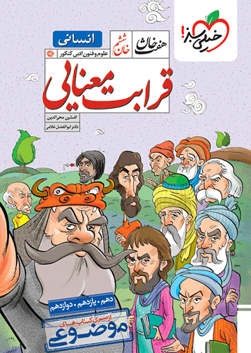 هفت خان قرابت علوم و فنون ادبی