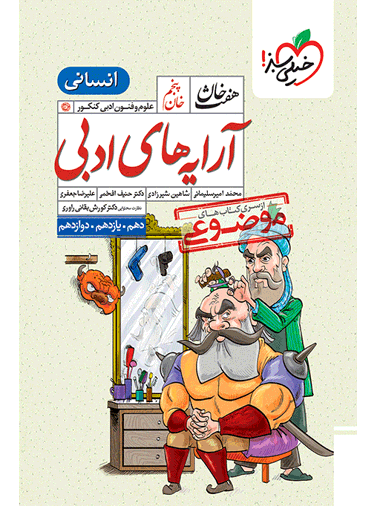 هفت خان آرایه علوم و فنون ادبی