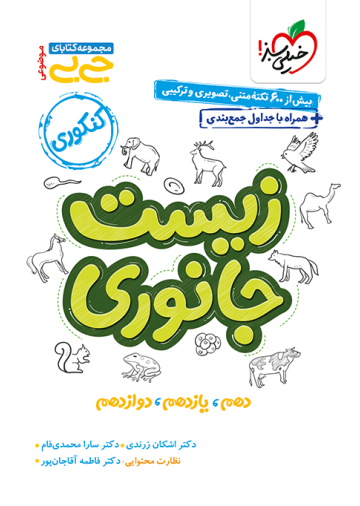 جیبی موضوعی زیست جانوری