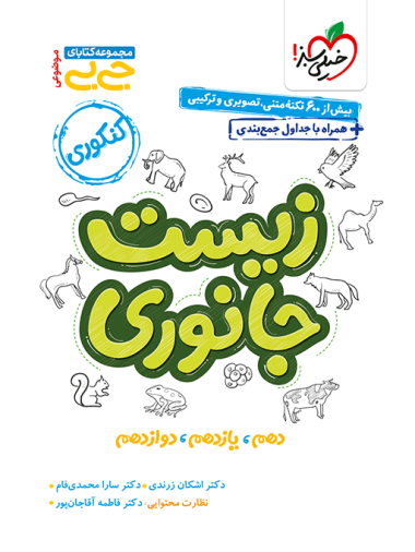 جیبی موضوعی زیست جانوری