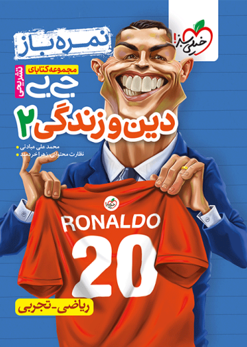 جیبی تشریحی دین و زندگی یازدهم