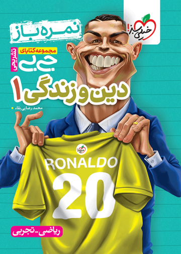 جیبی تشریحی دین و زندگی دهم