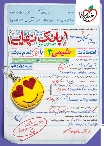 بانک نهایی شیمی دوازدهم