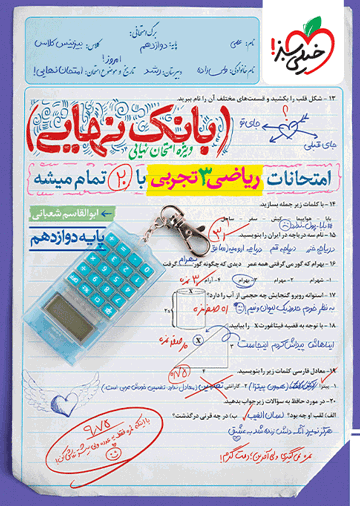 بانک نهایی ریاضی دوازدهم تجربی