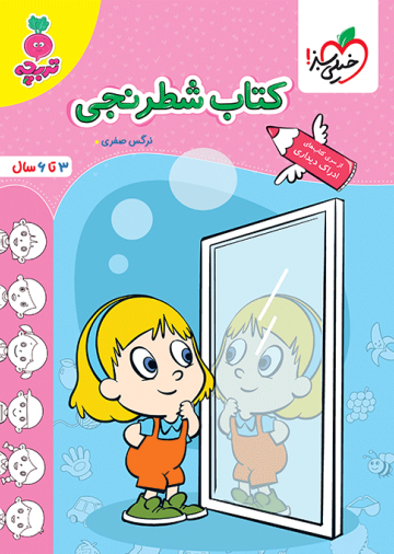 کار شطرنجی کودکان