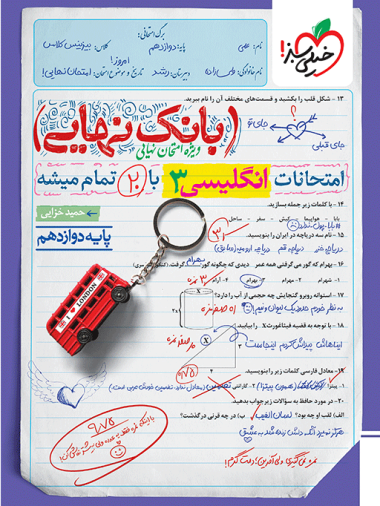 بانک نهایی انگلیسی دوازدهم