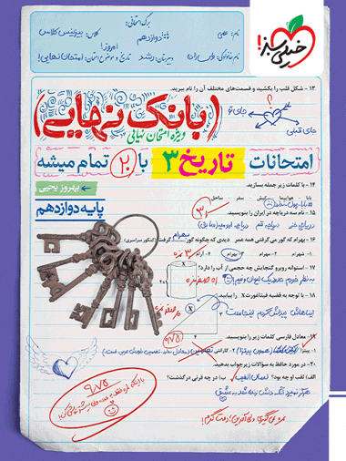 بانک نهایی تاریخ دوازدهم انسانی