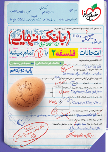 بانک نهایی فلسفه دوازدهم