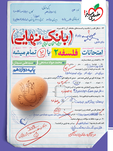 بانک نهایی فلسفه دوازدهم