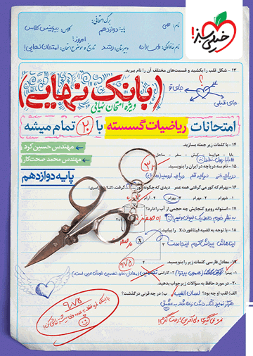بانک نهایی گسسته دوازدهم