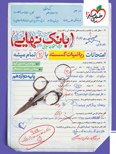 بانک نهایی گسسته دوازدهم