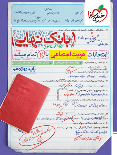 بانک نهایی هویت اجتماعی دوازدهم