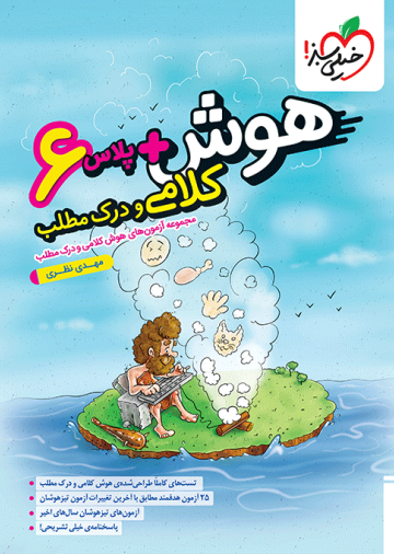 هوش پلاس کلامی و درک مطلب