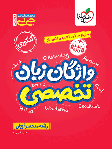 جیبی موضوعی واژگان زبان تخصصی