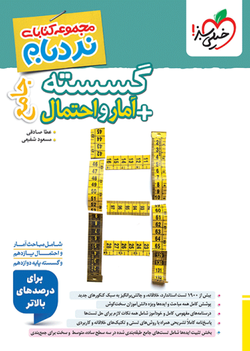 نردبام گسسته و آمار جامع