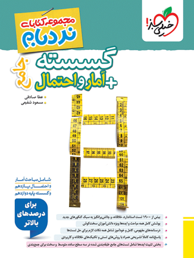 نردبام گسسته و آمار جامع