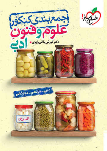 جمع بندی علوم و فنون ادبی