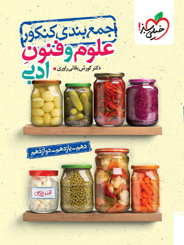 جمع بندی علوم و فنون ادبی