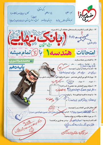 بانک نهایی هندسه دهم