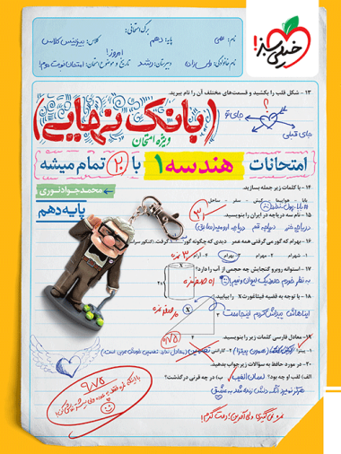 بانک نهایی هندسه دهم
