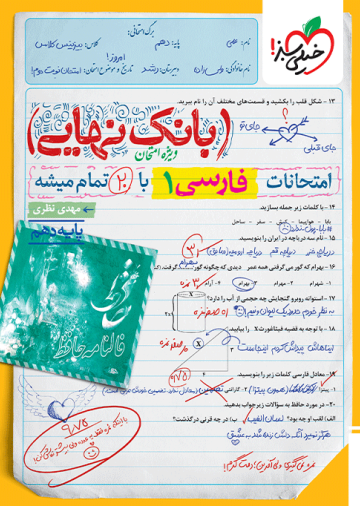 بانک نهایی فارسی دهم