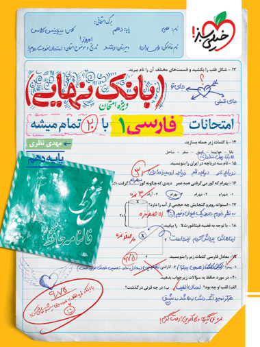 بانک نهایی فارسی دهم