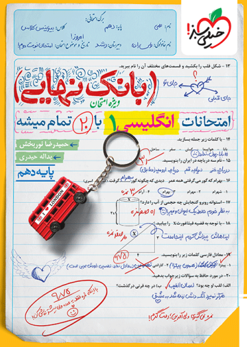 بانک نهایی انگلیسی دهم