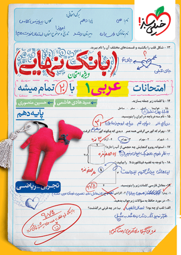 بانک نهایی عربی دهم