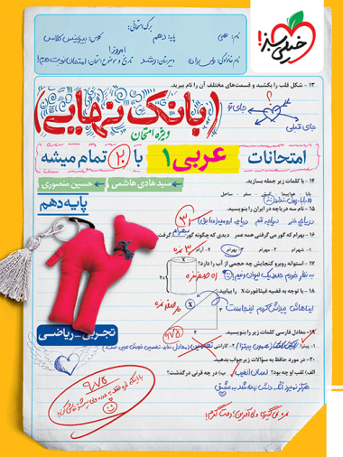 بانک نهایی عربی دهم