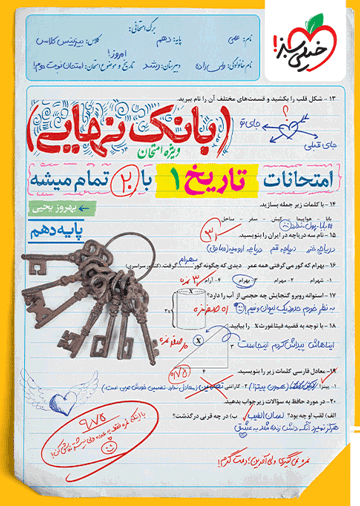 بانک نهایی تاریخ دهم