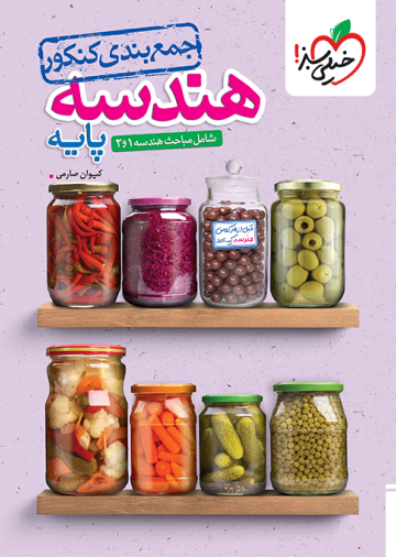 جمع بندی هندسه پایه