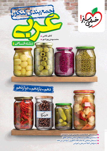 جمع بندی عربی انسانی