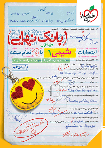 بانک نهایی شیمی دهم