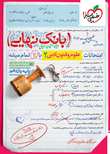 بانک نهایی علوم و فنون ادبی یازدهم