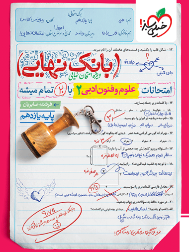 بانک نهایی علوم و فنون ادبی یازدهم