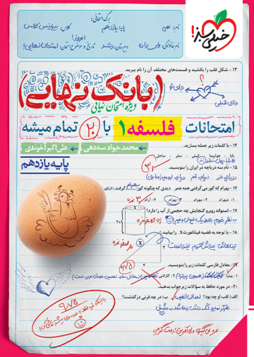 بانک نهایی فلسفه یازدهم