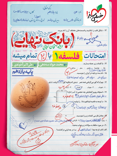 بانک نهایی فلسفه یازدهم