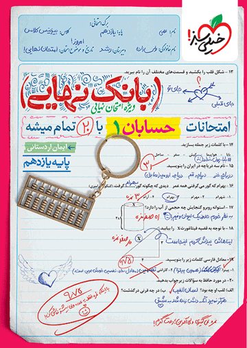 بانک نهایی حسابان یازدهم