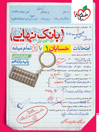 بانک نهایی حسابان یازدهم
